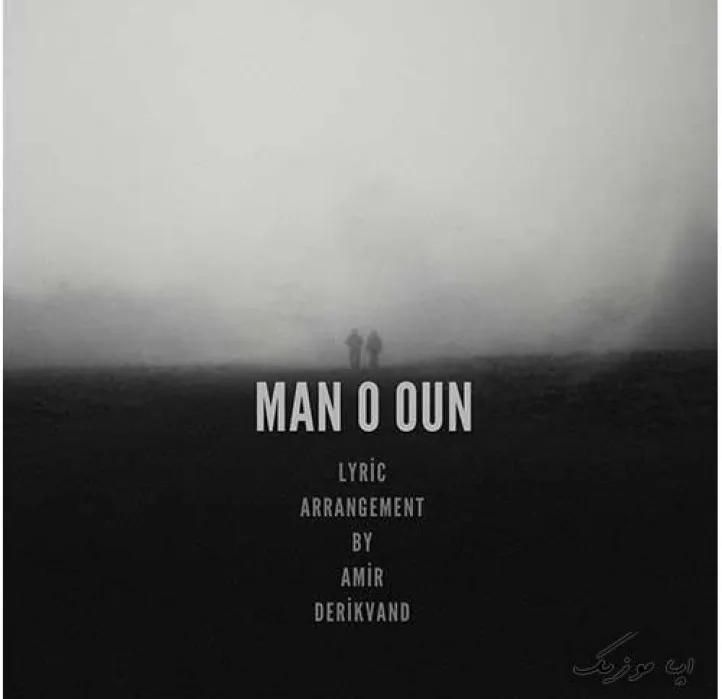 دانلود آهنگ اونی که رفته بایدم دل ببره امیر دریکوند ریمیکس تند ترند اینستا