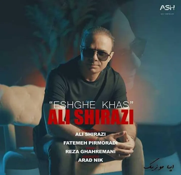 دانلود آهنگ دوتا مروارید چشمات با دل مثل دریات علی شیرازی ترند بیس دار شاد ریمیکس