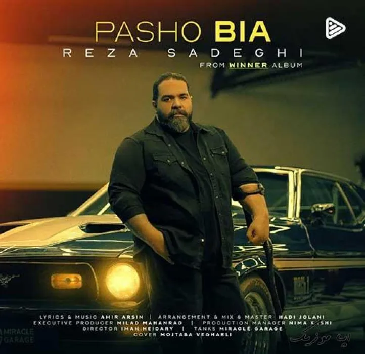 دانلود آهنگ دست من دست تو بگو بدون ما کجا رضا صادقی ریمیکس بیس دار تند شاد