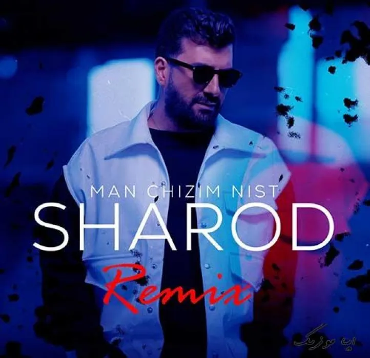 دانلود آهنگ … ریمیکس شارود ریمیکس بیس دار تند شاد دانلود آهنگ … ریمیکس شارود ریمیکس بیس دار تند شاد