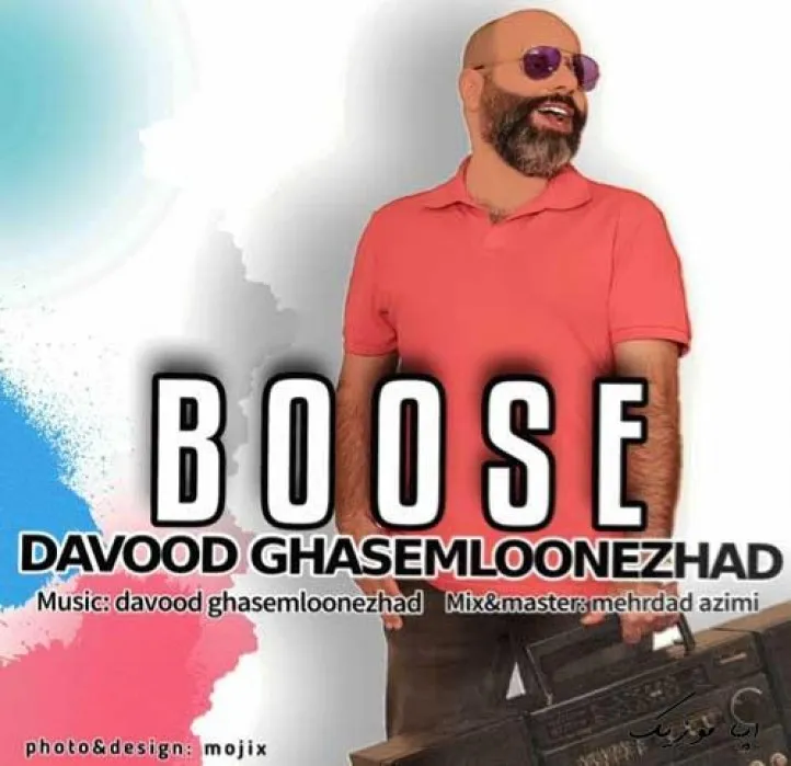 دانلود آهنگ … داوود قاسملونژاد ترند بیس دار شاد ریمیکس دانلود آهنگ … داوود قاسملونژاد ترند بیس دار شاد ریمیکس