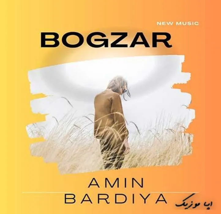 دانلود آهنگ چون ابر ژاله افشانی امین بردیا ریمیکس تند ترند اینستا دانلود آهنگ چون ابر ژاله افشانی امین بردیا ریمیکس تند ترند اینستا