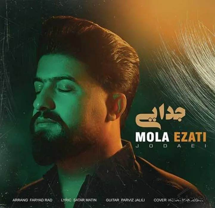 دانلود آهنگ … مولا عزتی ریمیکس بیس دار تند شاد