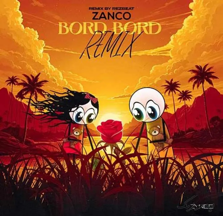 دانلود آهنگ عشق تو نابه گل من کاش دور هم جمع بشیم آخه ریمیکس زانکو ریمیکس بیس دار تند شاد