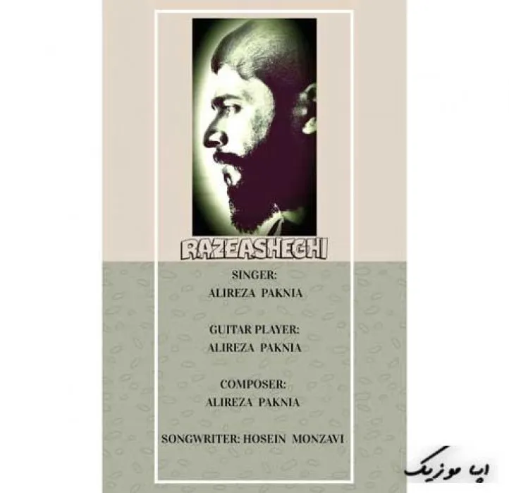 دانلود آهنگ دريای شور انگیز چشمانت چه زیباست علیرضا پاکنیا ریمیکس ترند اینستاگرام