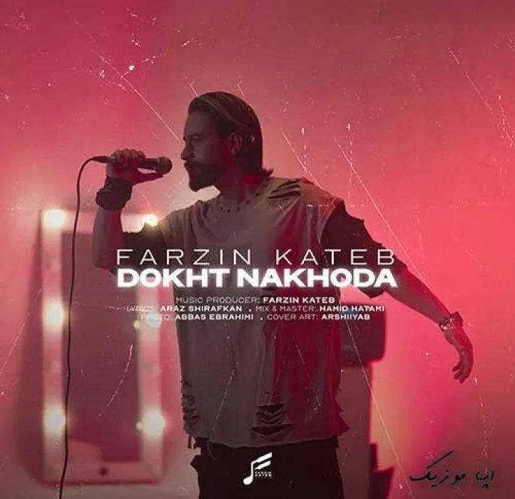 دانلود آهنگ به توعادت کرده فرزین کاتب ریمیکس تند ترند اینستا