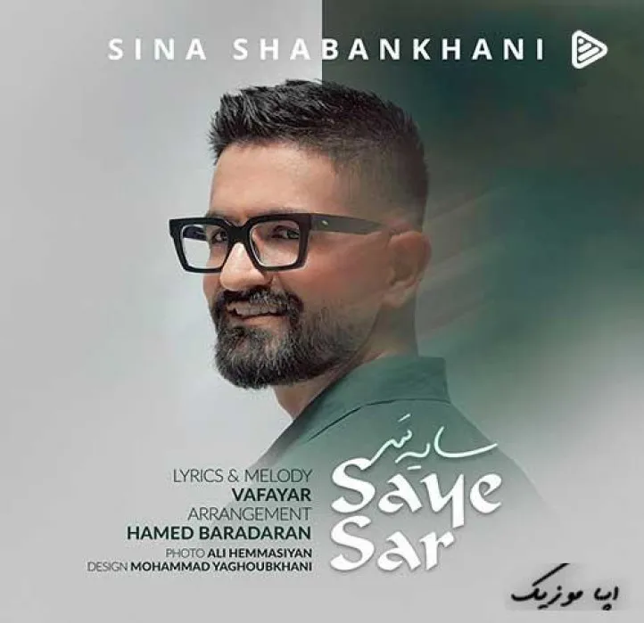 دانلود آهنگ ای ابر بهارم ببار روی سرم که من از همه عاشق ترم سینا شعبانخانی ریمیکس ترند اینستاگرام دانلود آهنگ ای ابر بهارم ببار روی سرم که من از همه عاشق ترم سینا شعبانخانی ریمیکس ترند اینستاگرام