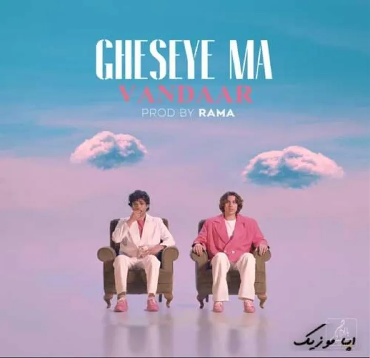 دانلود آهنگ کاش میشد یه نفر وندار ریمیکس بیس دار تند شاد