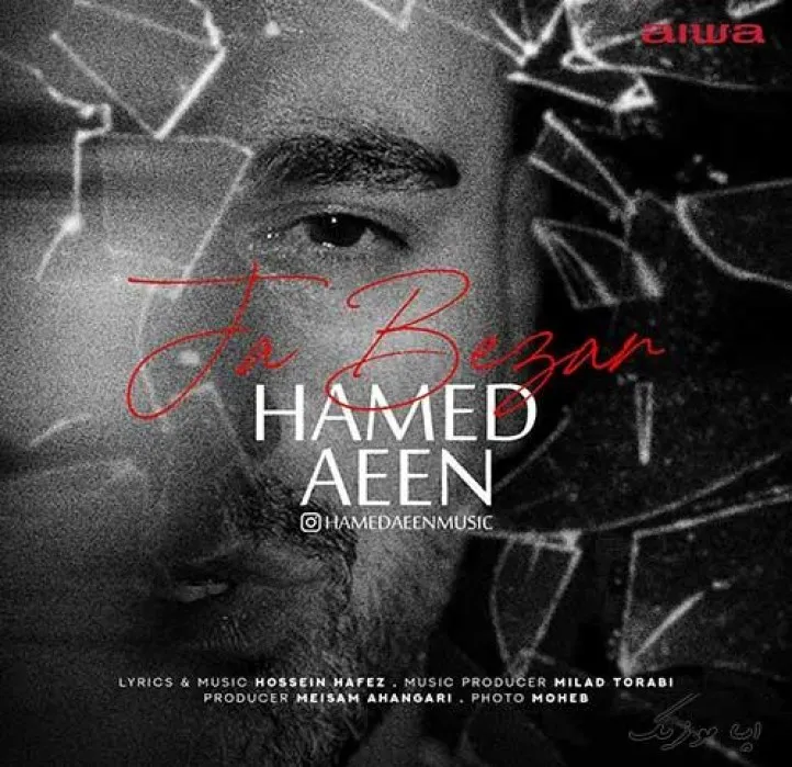 دانلود آهنگ دلمو از جاش من میکنم حامد آئین ترند بیس دار شاد ریمیکس دانلود آهنگ دلمو از جاش من میکنم حامد آئین ترند بیس دار شاد ریمیکس