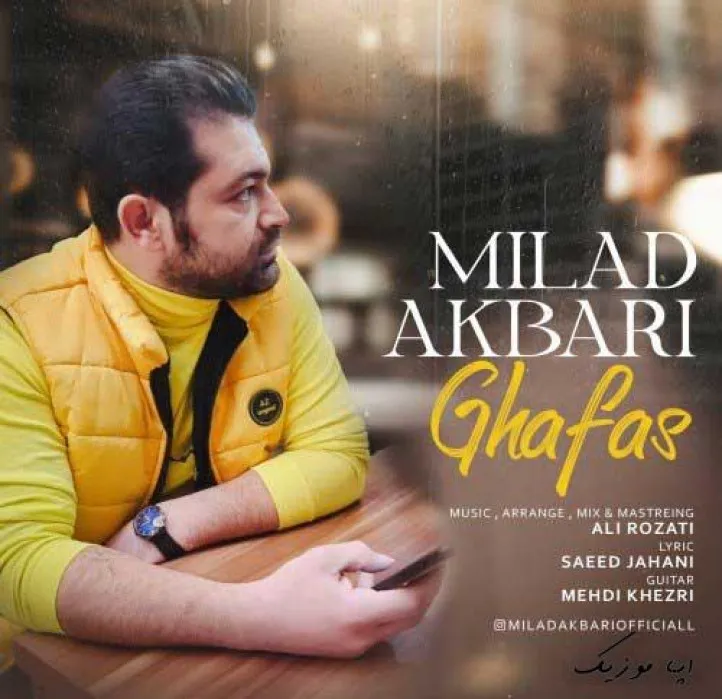 دانلود آهنگ ارزوهام نقش بر آب میلاد اکبری ریمیکس تند ترند اینستا