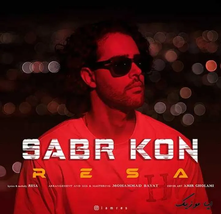 دانلود آهنگ نگاهتون بهم و پشتم هرکی بد میگه رو رد کن ریسا ترند شاد ریمیکس کیفیت بالا دانلود آهنگ نگاهتون بهم و پشتم هرکی بد میگه رو رد کن ریسا ترند شاد ریمیکس کیفیت بالا