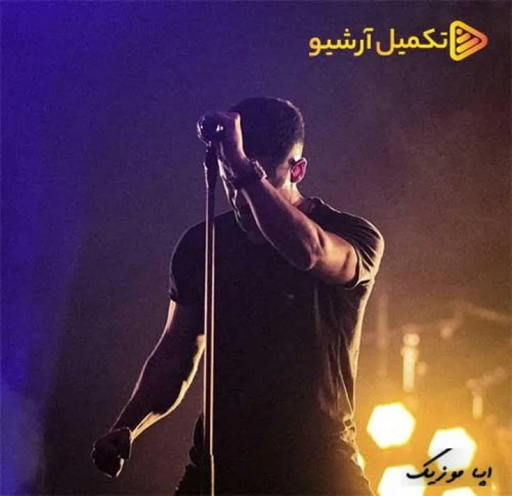 دانلود آهنگ دست و پا میزنم بیخود دارم غرق میشم انگار زیر آب سیروان خسروی ریمیکس ترند اینستاگرام دانلود آهنگ دست و پا میزنم بیخود دارم غرق میشم انگار زیر آب سیروان خسروی ریمیکس ترند اینستاگرام