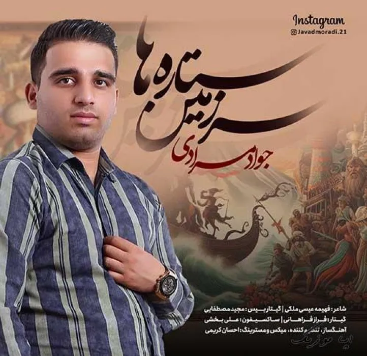 دانلود آهنگ تا ابد باد همه خاک تو آباد جواد مرادی ریمیکس بیس دار تند شاد دانلود آهنگ تا ابد باد همه خاک تو آباد جواد مرادی ریمیکس بیس دار تند شاد