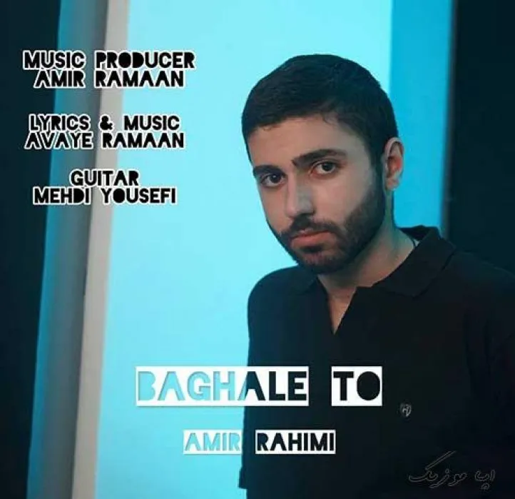 دانلود آهنگ عشقم جلوت کم میاره یه باغچه گل رازقی امیر رحیمی ریمیکس تند ترند اینستا