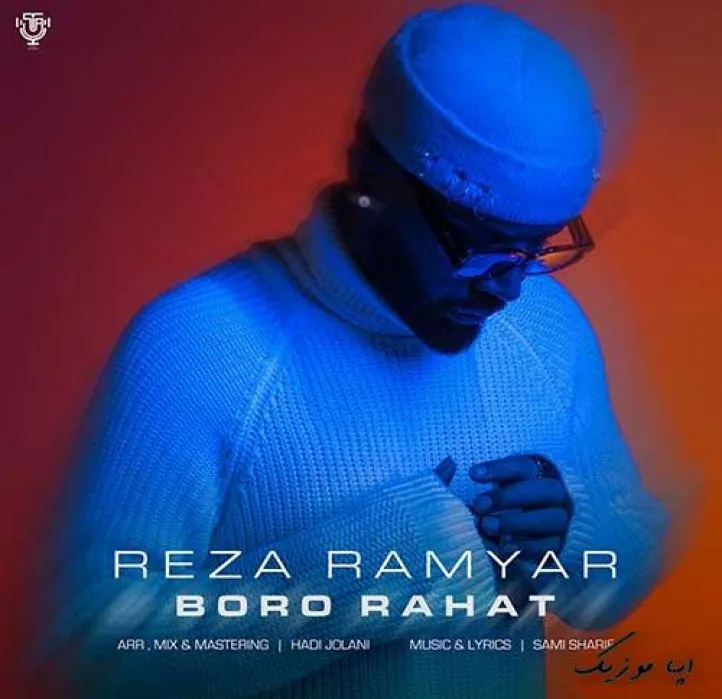 دانلود آهنگ یه نفر یادت رضا رامیار ترند شاد ریمیکس کیفیت بالا