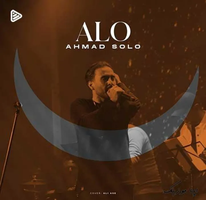 دانلود آهنگ یه روزایی یه وقتایی چرا منطق نداری احمد سلو ریمیکس ترند اینستاگرام دانلود آهنگ یه روزایی یه وقتایی چرا منطق نداری احمد سلو ریمیکس ترند اینستاگرام