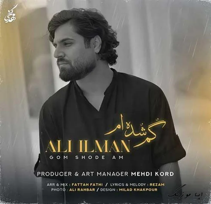 دانلود آهنگ … علی ایلمان ریمیکس ترند اینستاگرام