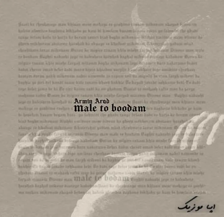 دانلود آهنگ بارون که میگیره تنم خیس میشه فریاد میزنم آرمین آراد ریمیکس تند ترند اینستا