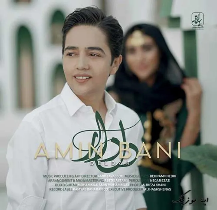 دانلود آهنگ به بیابون زدم و تشنه دیدار تونوم امین بانی ترند بیس دار شاد ریمیکس