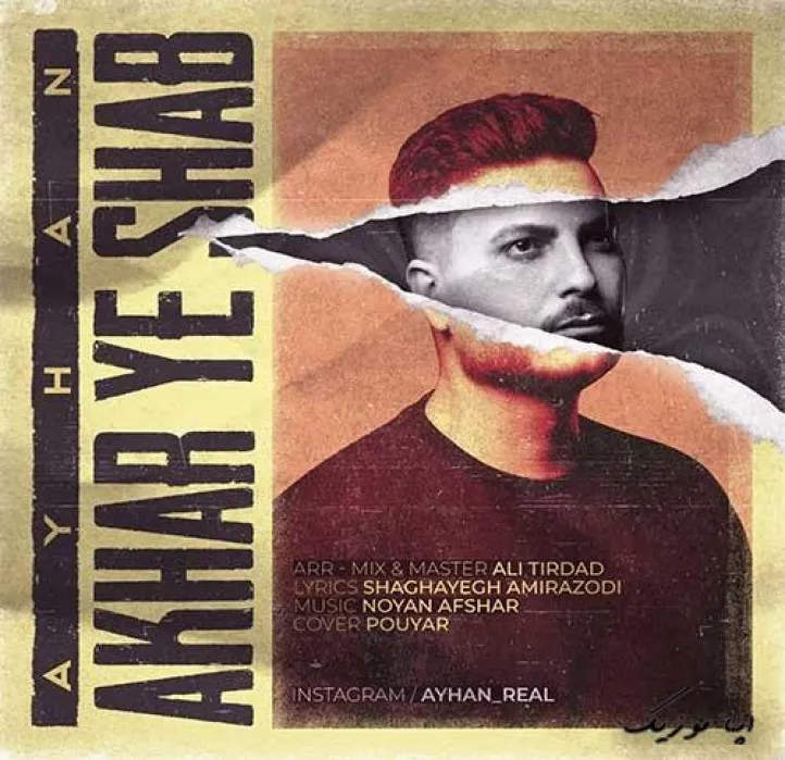 دانلود آهنگ اون لحظه که منو تو مال هم بشیم چه لحظه ای میشه آیهان ترند شاد ریمیکس کیفیت بالا دانلود آهنگ اون لحظه که منو تو مال هم بشیم چه لحظه ای میشه آیهان ترند شاد ریمیکس کیفیت بالا