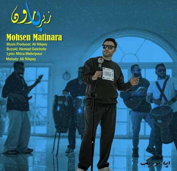 دانلود آهنگ با چشات معجزه كردي محسن متین آرا ریمیکس ترند اینستاگرام دانلود آهنگ با چشات معجزه كردي محسن متین آرا ریمیکس ترند اینستاگرام