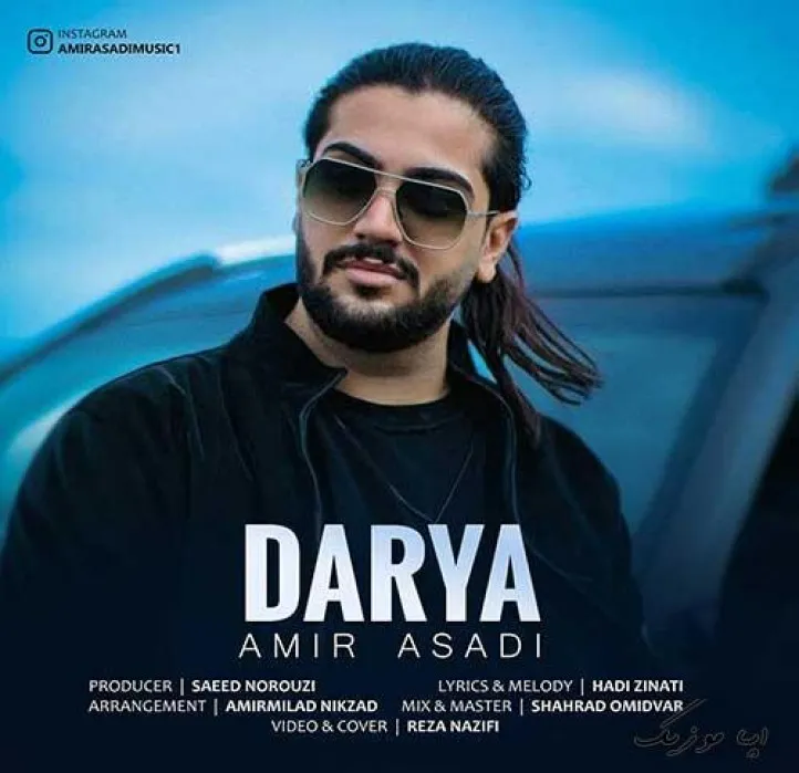 دانلود آهنگ اخه مونده تو دلم امیر اسدی ترند بیس دار شاد ریمیکس دانلود آهنگ اخه مونده تو دلم امیر اسدی ترند بیس دار شاد ریمیکس