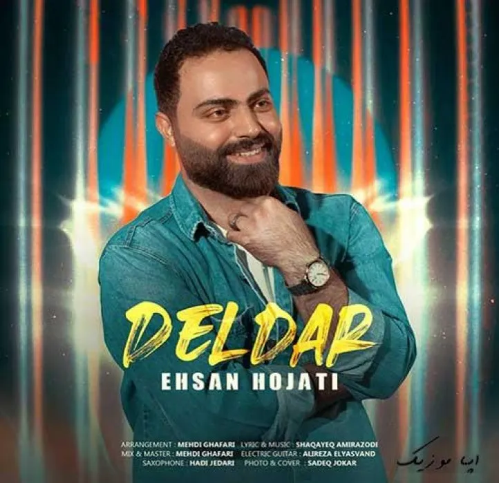 دانلود آهنگ بی تو آروم نداره قلبم احسان حجتی ریمیکس بیس دار تند شاد دانلود آهنگ بی تو آروم نداره قلبم احسان حجتی ریمیکس بیس دار تند شاد