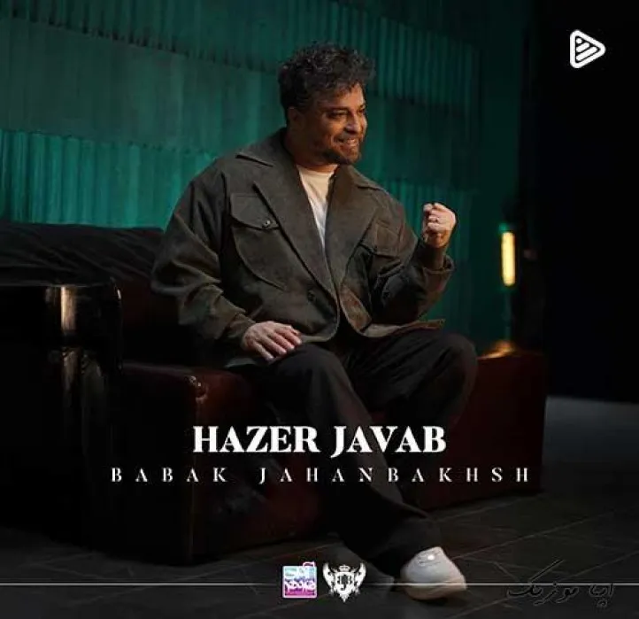 دانلود آهنگ دلم به این همه خوشی عادت نداره بابک جهانبخش ترند بیس دار شاد ریمیکس دانلود آهنگ دلم به این همه خوشی عادت نداره بابک جهانبخش ترند بیس دار شاد ریمیکس