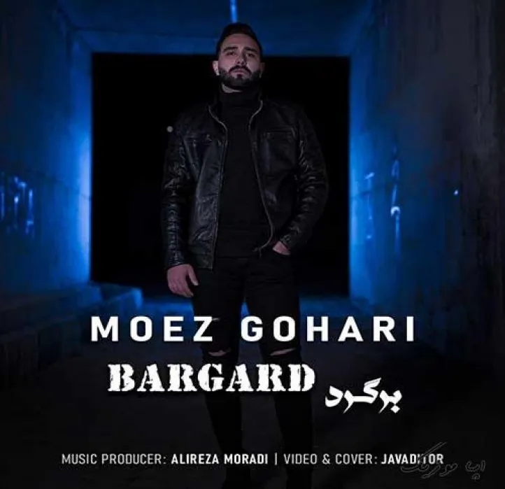 دانلود آهنگ عمر من بود بند نفسات معز گوهری ریمیکس تند ترند اینستا دانلود آهنگ عمر من بود بند نفسات معز گوهری ریمیکس تند ترند اینستا