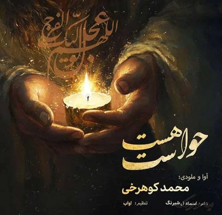 دانلود آهنگ صدای بمب می پیچه ، صدای خنده می میره محمد کوهرخی ریمیکس بیس دار تند شاد دانلود آهنگ صدای بمب می پیچه ، صدای خنده می میره محمد کوهرخی ریمیکس بیس دار تند شاد