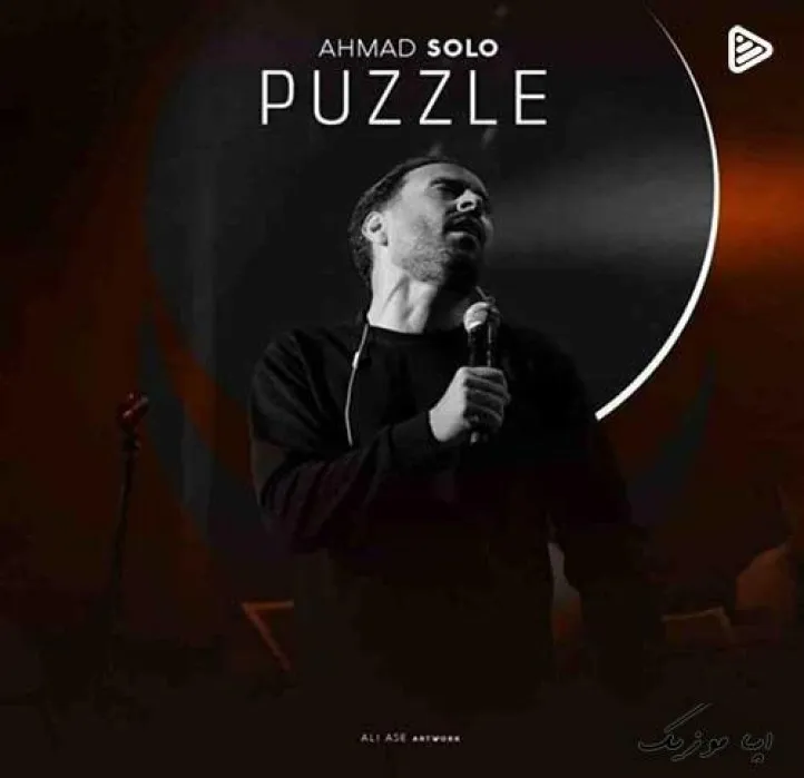 دانلود آهنگ که رفتم من از یادت مگه هست مثل من عاشق احمد سلو ریمیکس بیس دار تند شاد