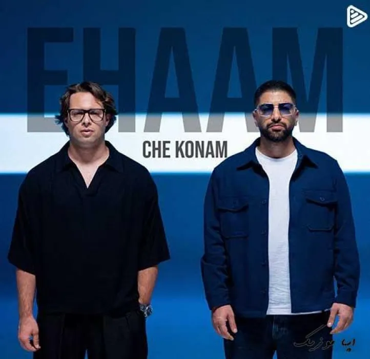 دانلود آهنگ بعد از تو این آسمان هرگز آبی نشد گروه ایهام ترند بیس دار شاد ریمیکس