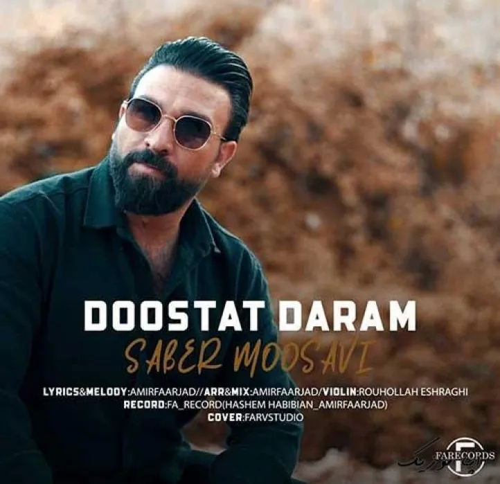 دانلود آهنگ تو رفیق دلم درمون تبمم صابر موسوی ترند بیس دار شاد ریمیکس دانلود آهنگ تو رفیق دلم درمون تبمم صابر موسوی ترند بیس دار شاد ریمیکس