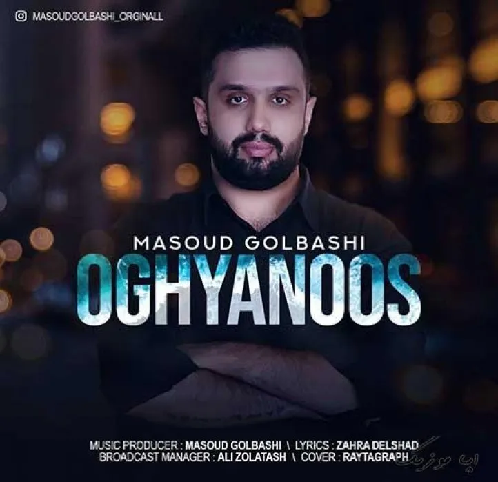 دانلود آهنگ چه خوبه مال منی مسعود گلباشی ریمیکس بیس دار تند شاد دانلود آهنگ چه خوبه مال منی مسعود گلباشی ریمیکس بیس دار تند شاد