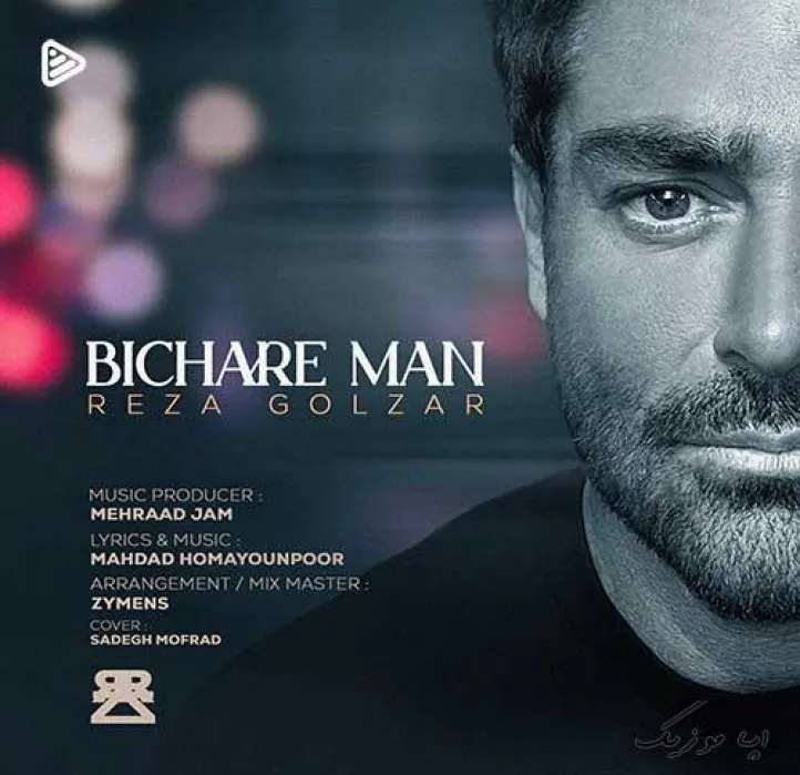 دانلود آهنگ كى شبیه من واسه خنديدنت ضعف كرد محمدرضا گلزار ریمیکس تند ترند اینستا