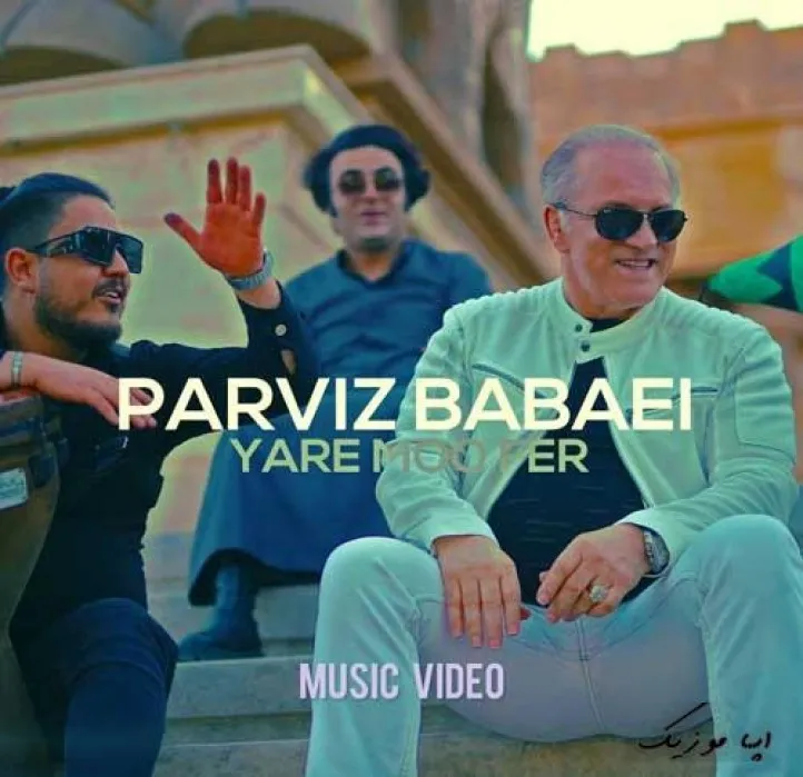 دانلود آهنگ ای همه نازو ادا تو اوردی ا کجا موزیک ویدیو پرویز بابایی ریمیکس ترند اینستاگرام دانلود آهنگ ای همه نازو ادا تو اوردی ا کجا موزیک ویدیو پرویز بابایی ریمیکس ترند اینستاگرام