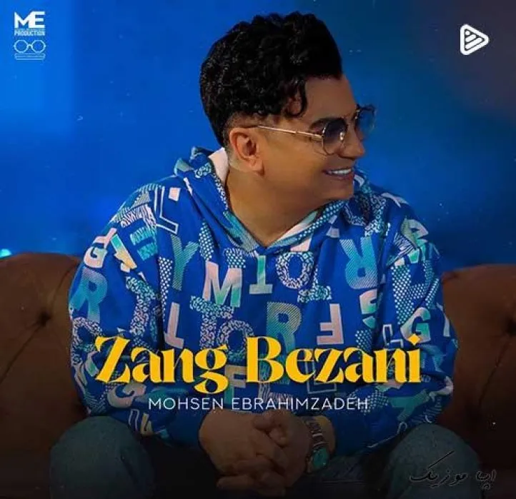 دانلود آهنگ لطف کن حال منو نپرس که بهت نمیگم محسن ابراهیم زاده ترند شاد ریمیکس کیفیت بالا دانلود آهنگ لطف کن حال منو نپرس که بهت نمیگم محسن ابراهیم زاده ترند شاد ریمیکس کیفیت بالا