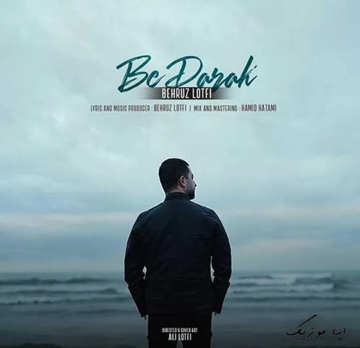 دانلود آهنگ میباره بارون سرده خیابون بهروز لطفی ترند شاد ریمیکس کیفیت بالا