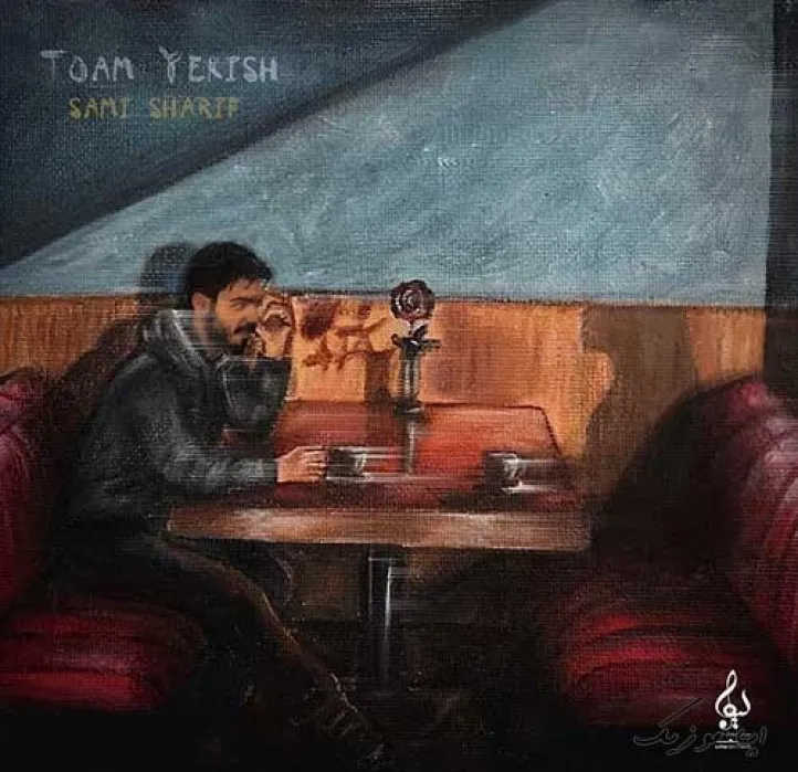 دانلود آهنگ بخند نبینم اون چشای اشکیو سامی شریف ریمیکس بیس دار تند شاد