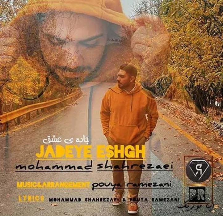 دانلود آهنگ … محمد شاهرضایی ریمیکس بیس دار تند شاد دانلود آهنگ … محمد شاهرضایی ریمیکس بیس دار تند شاد