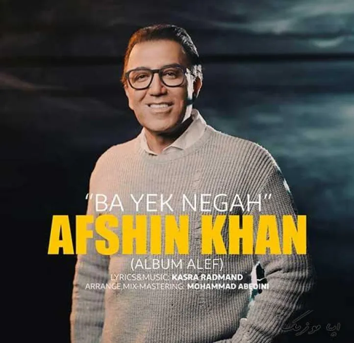 دانلود آهنگ ناز چشمان تو را من خودم میخرمش هرچی که باشه افشین خان ریمیکس ترند اینستاگرام دانلود آهنگ ناز چشمان تو را من خودم میخرمش هرچی که باشه افشین خان ریمیکس ترند اینستاگرام