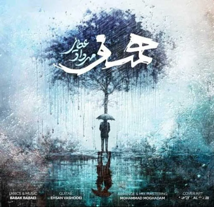 دانلود آهنگ این دل مغرور و اهلی میکنی دلم میخواد مهرداد عطائی ریمیکس تند ترند اینستا دانلود آهنگ این دل مغرور و اهلی میکنی دلم میخواد مهرداد عطائی ریمیکس تند ترند اینستا