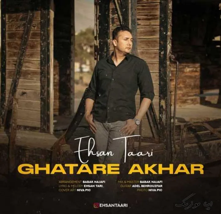 دانلود آهنگ شاید یکم آروم شدم احسان طاری ریمیکس بیس دار تند شاد دانلود آهنگ شاید یکم آروم شدم احسان طاری ریمیکس بیس دار تند شاد