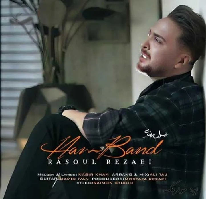 دانلود آهنگ ببینتت هی شبانه روز قلبم رسول رضایی ریمیکس ترند اینستاگرام دانلود آهنگ ببینتت هی شبانه روز قلبم رسول رضایی ریمیکس ترند اینستاگرام