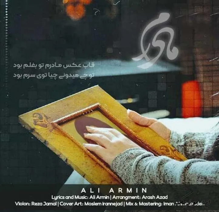 دانلود آهنگ منو شب گریه های غم گرفته علی آرمین ریمیکس ترند اینستاگرام دانلود آهنگ منو شب گریه های غم گرفته علی آرمین ریمیکس ترند اینستاگرام