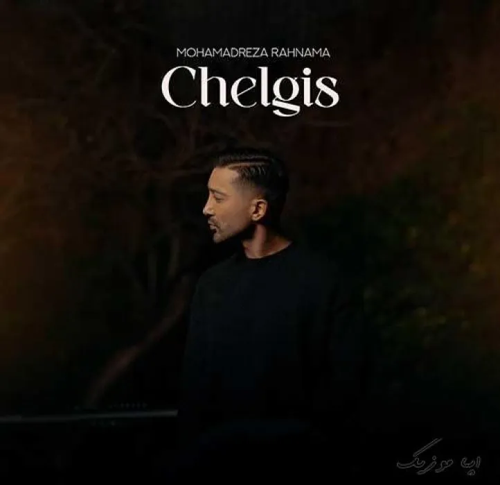 دانلود آهنگ نمیشه هر وقت دلت خواست بی احساس به اینکه میبازم محمدرضا رهنما ترند شاد ریمیکس کیفیت بالا