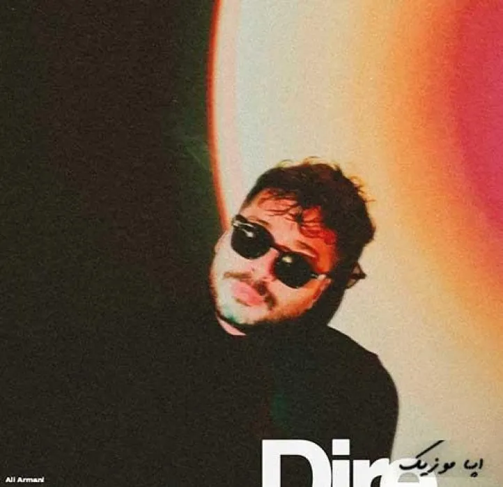 دانلود آهنگ دلی که پیشت گیره علی آرمانی ریمیکس ترند اینستاگرام