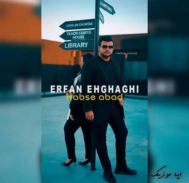 دانلود آهنگ هر كجا باشم كنار تو واسم خود بهشته عرفان احقاقی ترند بیس دار شاد ریمیکس