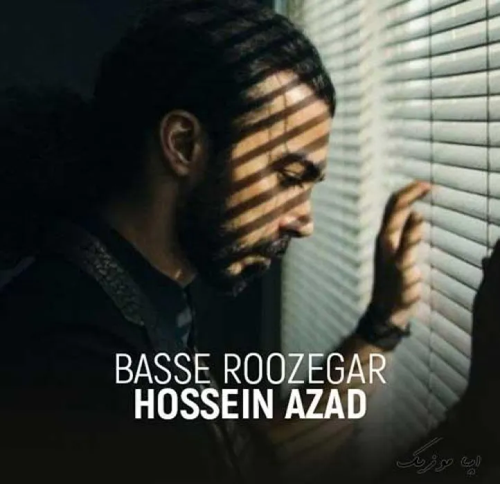 دانلود آهنگ دیگه بسه روزگار ، بابا بسه روزگار حسین آزاد ریمیکس تند ترند اینستا
