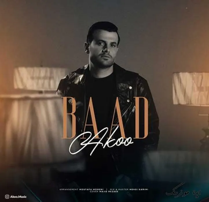 دانلود آهنگ بمونیم تا دم صبح تو خیابون آکو ریمیکس ترند اینستاگرام